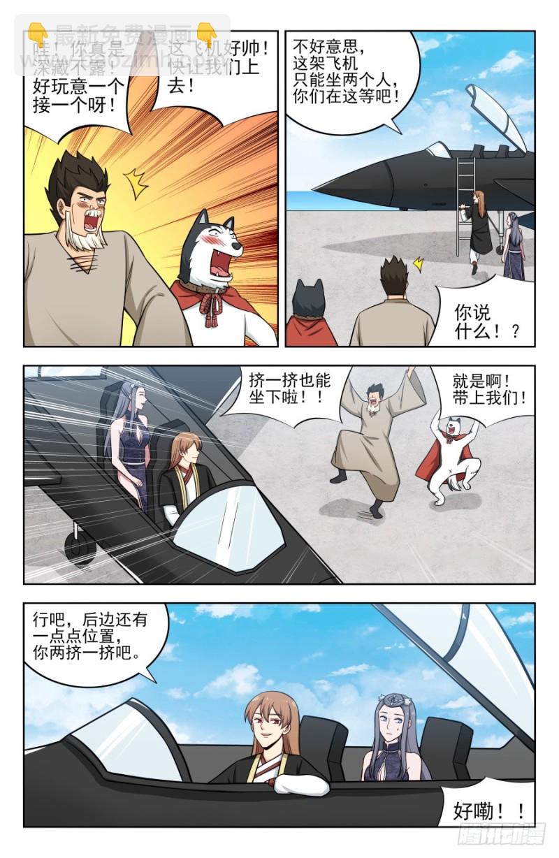 最強反套路系統 - 203踏入第三層！ - 2