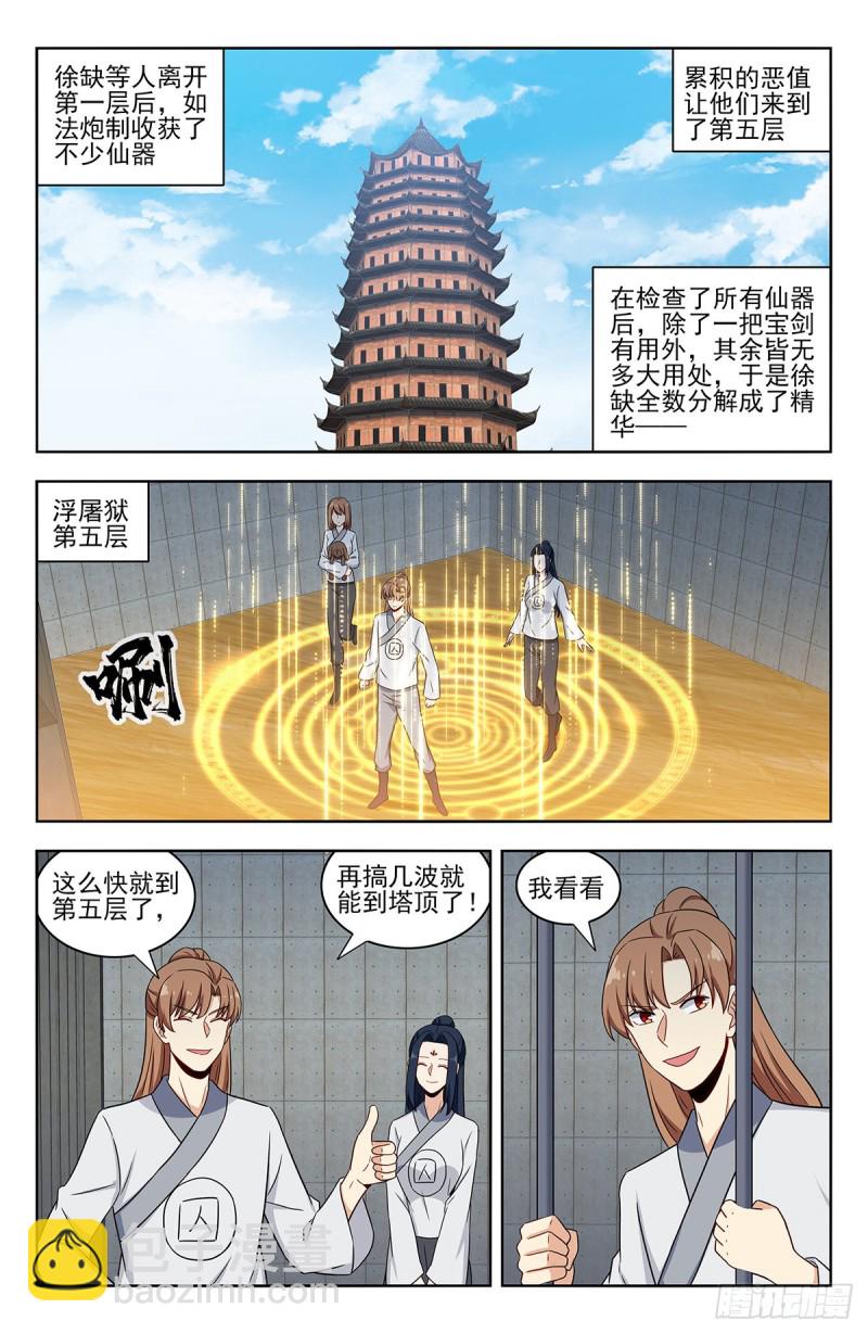 最強反套路系統 - 339二狗子雄起 - 2