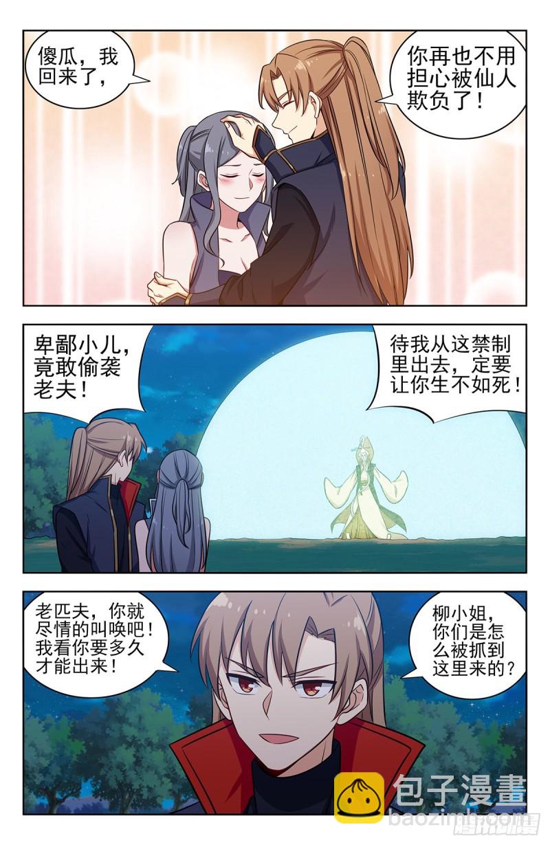 最強反套路系統 - 353大善人徐缺 - 2