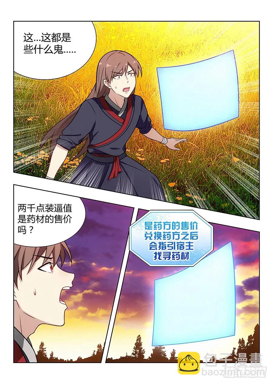 最強反套路系統 - 037復活方法！ - 2