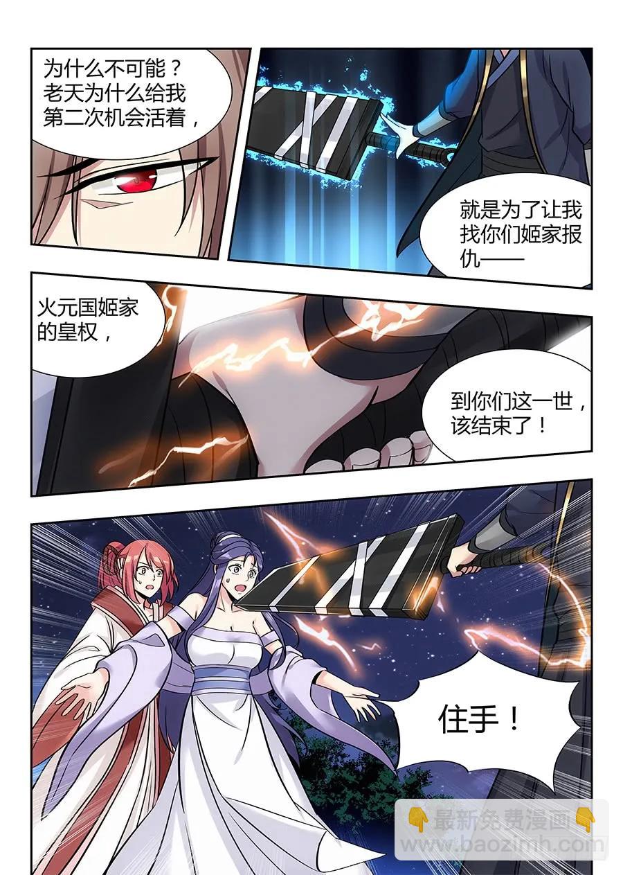 最強反套路系統 - 041最毒婦人心 - 2