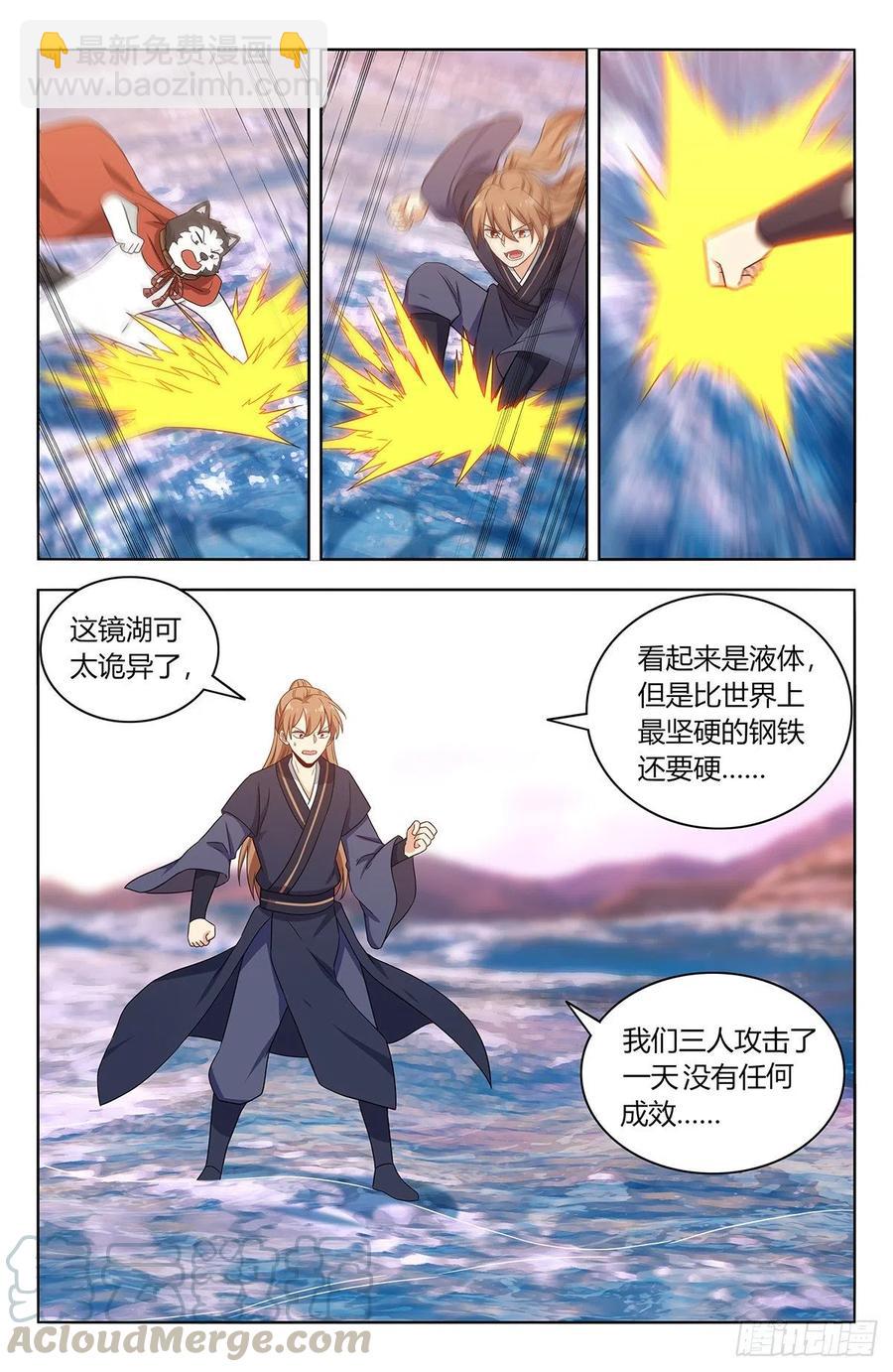 最強反套路系統 - 427鏡湖 - 2