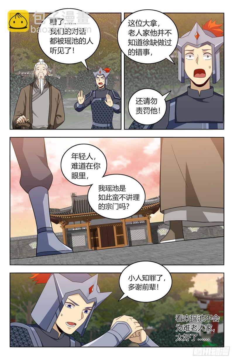 最強反套路系統 - 433瑤池聖女 - 2
