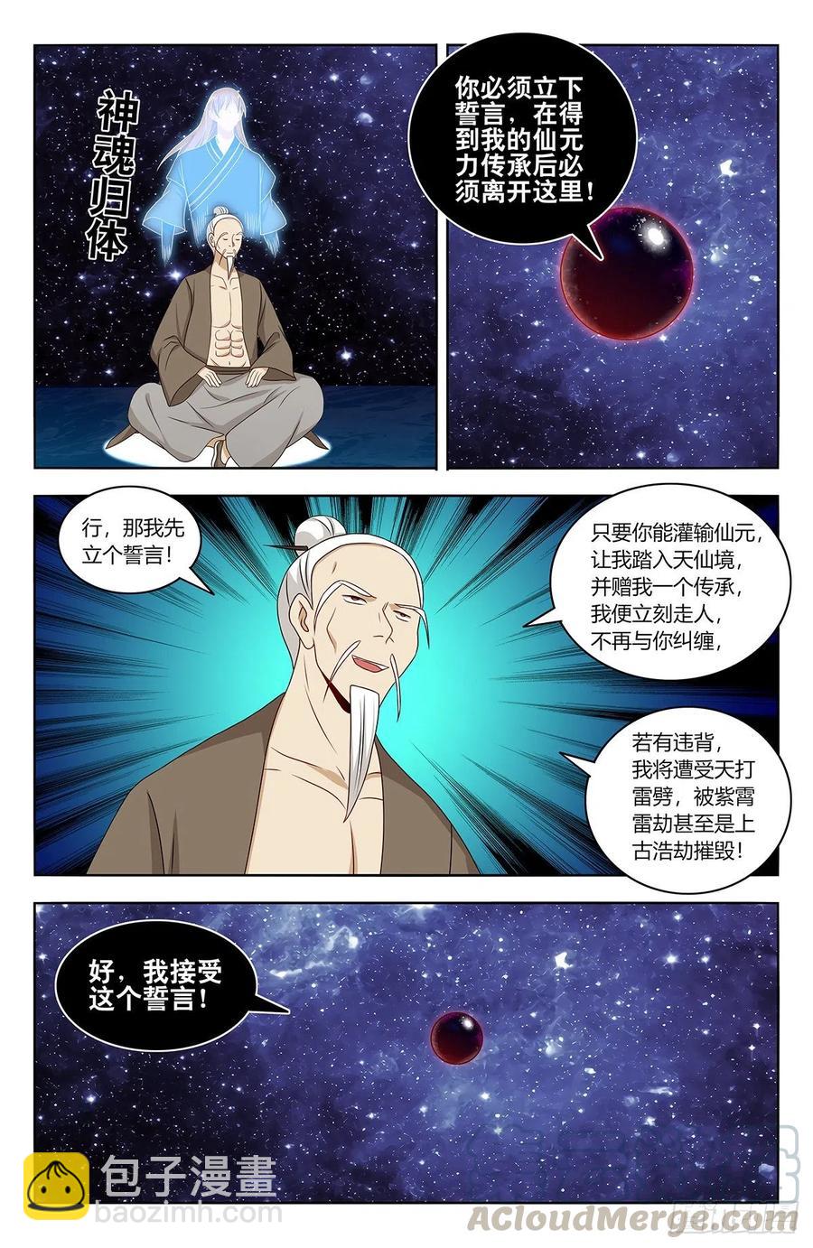 最強反套路系統 - 447傳功 - 2