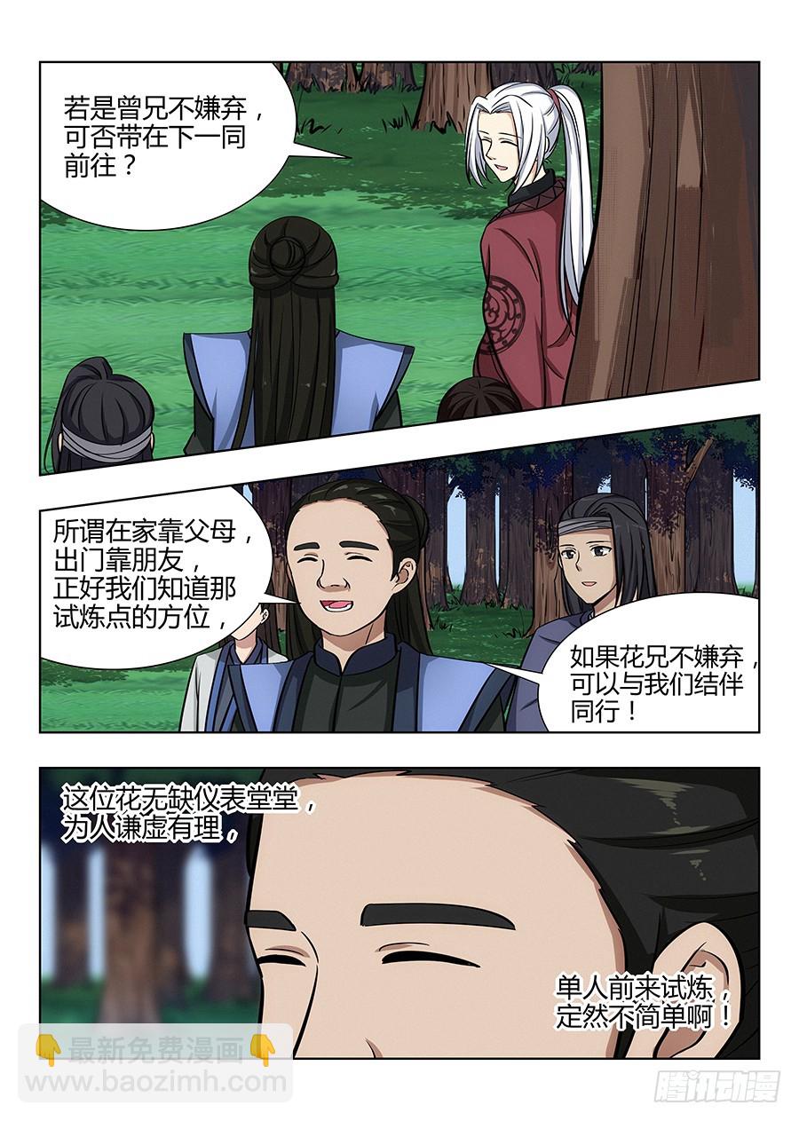 最強反套路系統 - 045第一關 - 3