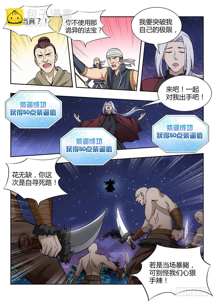 最強反套路系統 - 053靈域之塔 - 2