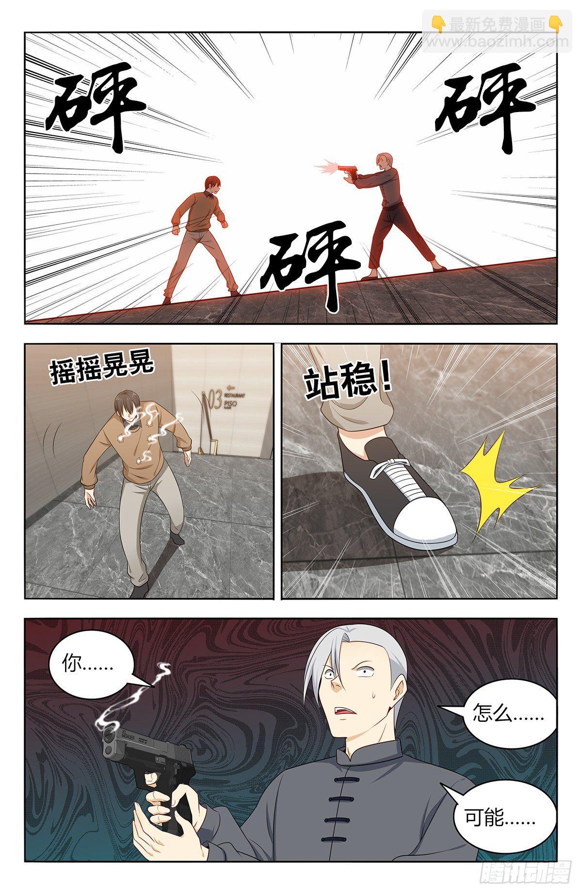 最強反套路系統 - 537肉身抗彈 - 2
