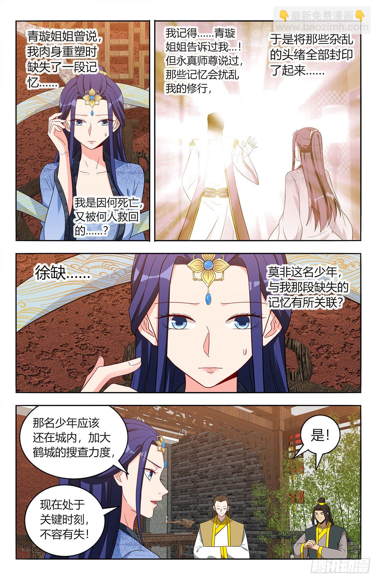 最強反套路系統 - 551鶴城風雲 - 2