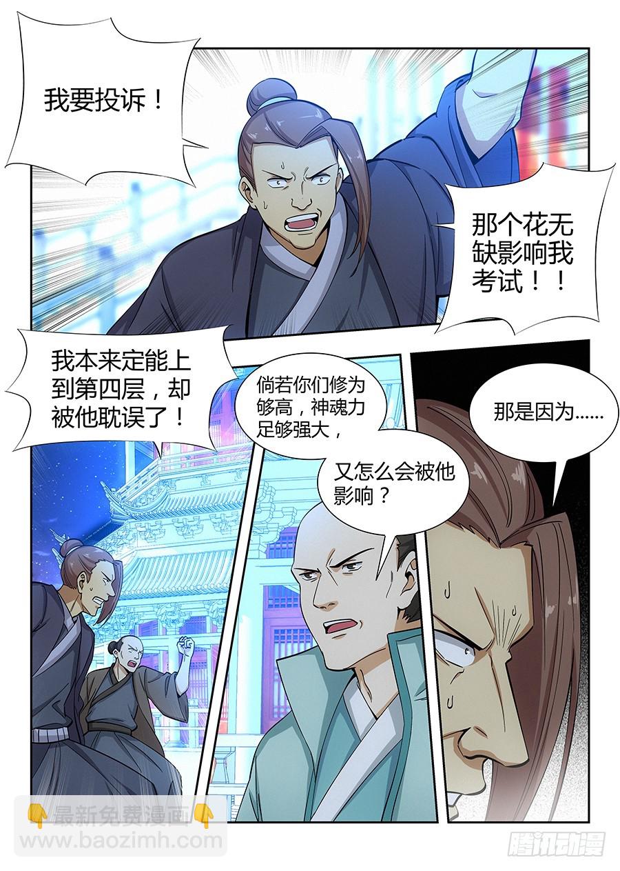 最強反套路系統 - 055我徐缺說話算話！ - 2