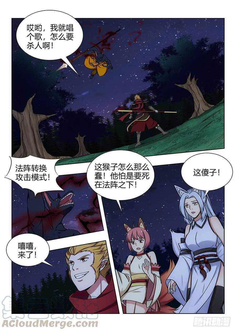 最強反套路系統 - 065初識狐妖 - 1