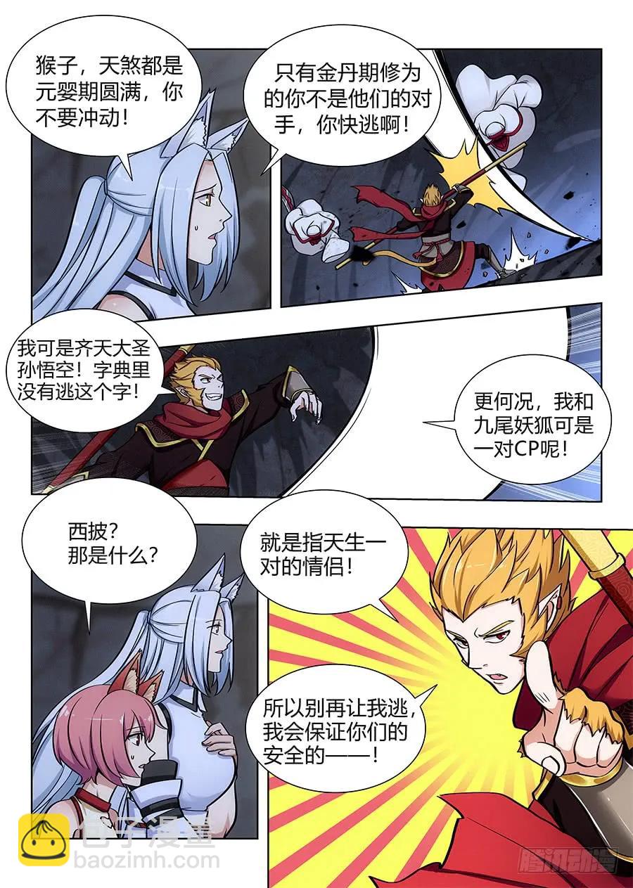 最強反套路系統 - 067天妖部族 - 2