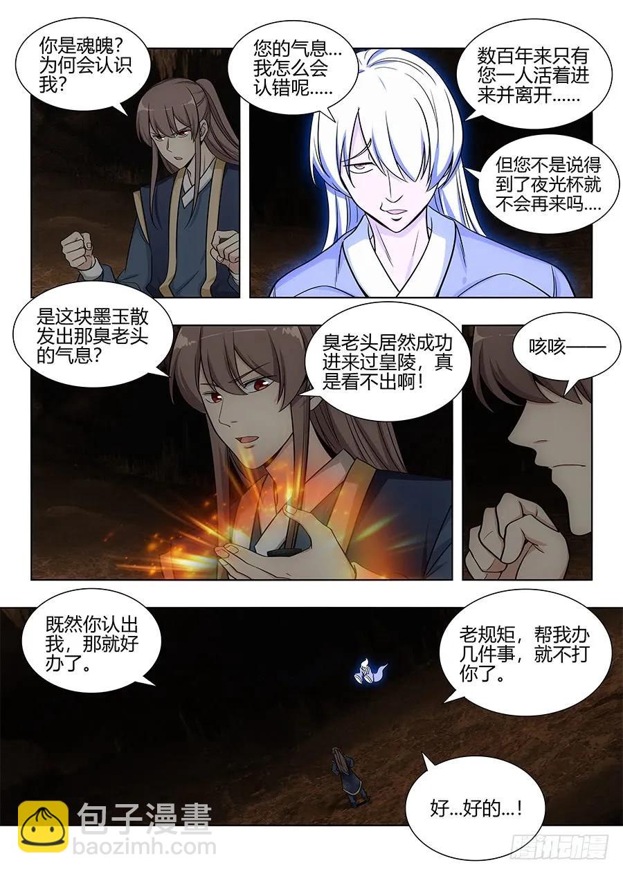 最強反套路系統 - 097掃蕩皇陵 - 2