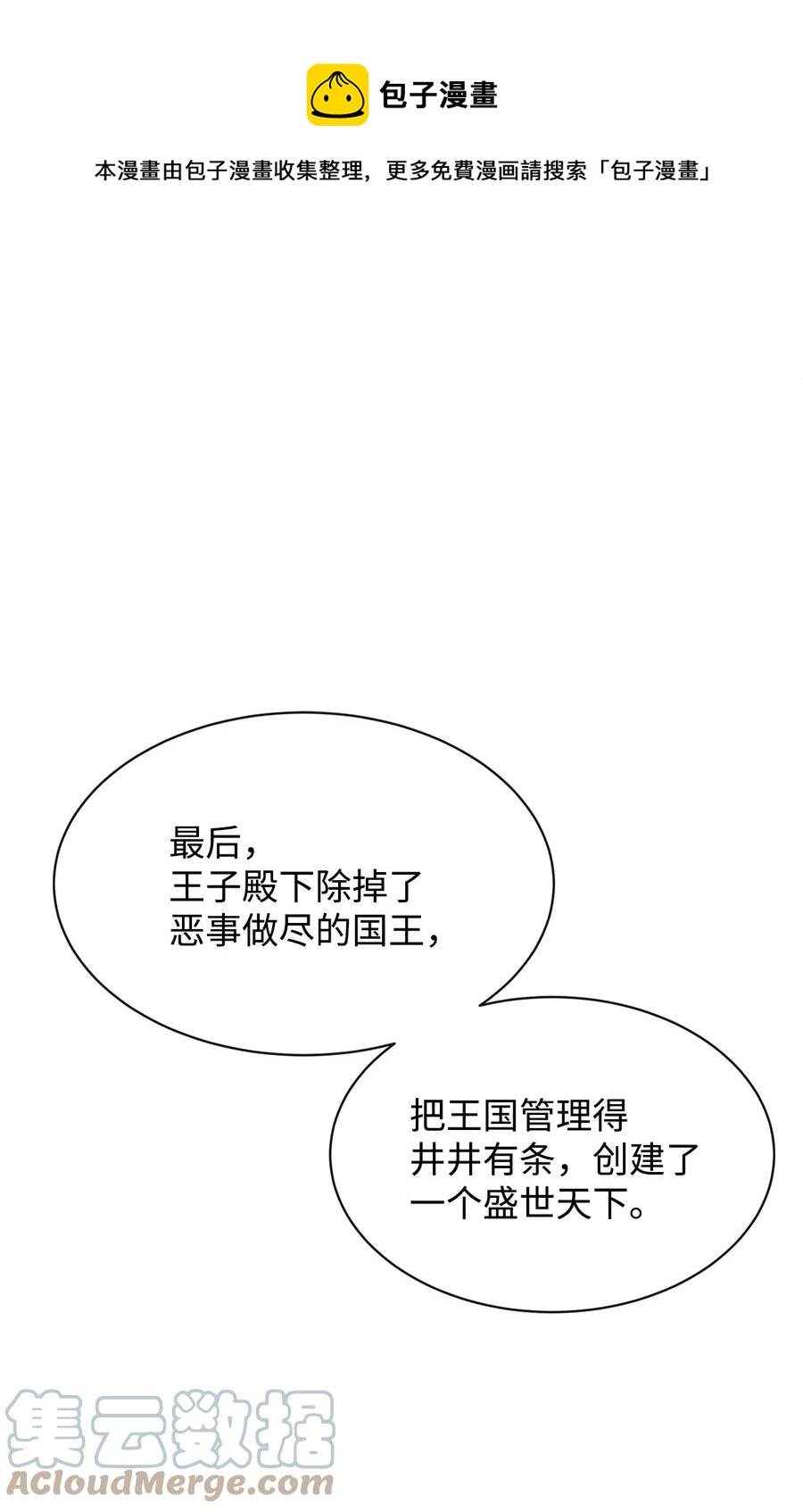 最強飯桶 - 37 新的旅程(1/2) - 1