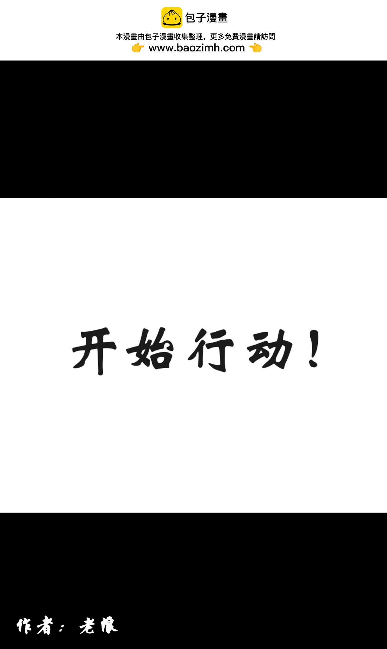 最強格鬥者 - 開始行動 - 2