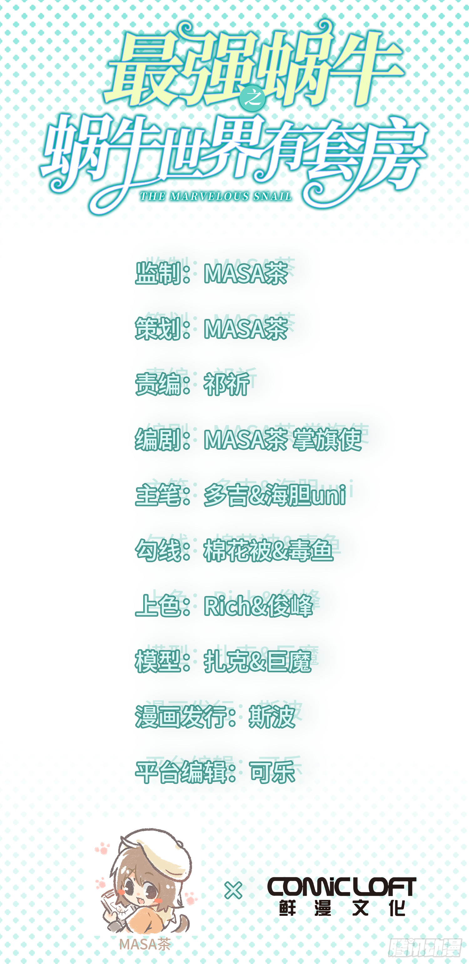 最強蝸牛之蝸牛世界有套房 - 陳航離家(1/2) - 2
