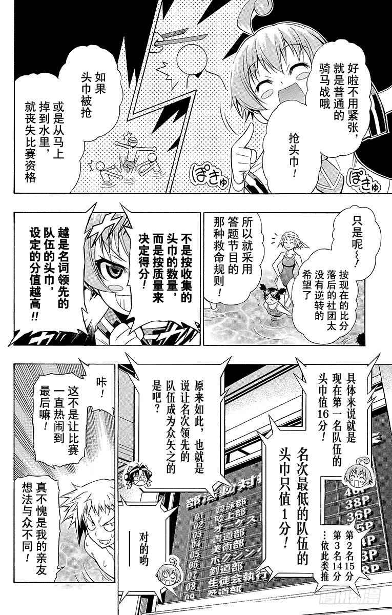 最強會長黑神 - 第12箱 比錢還喜歡 - 2