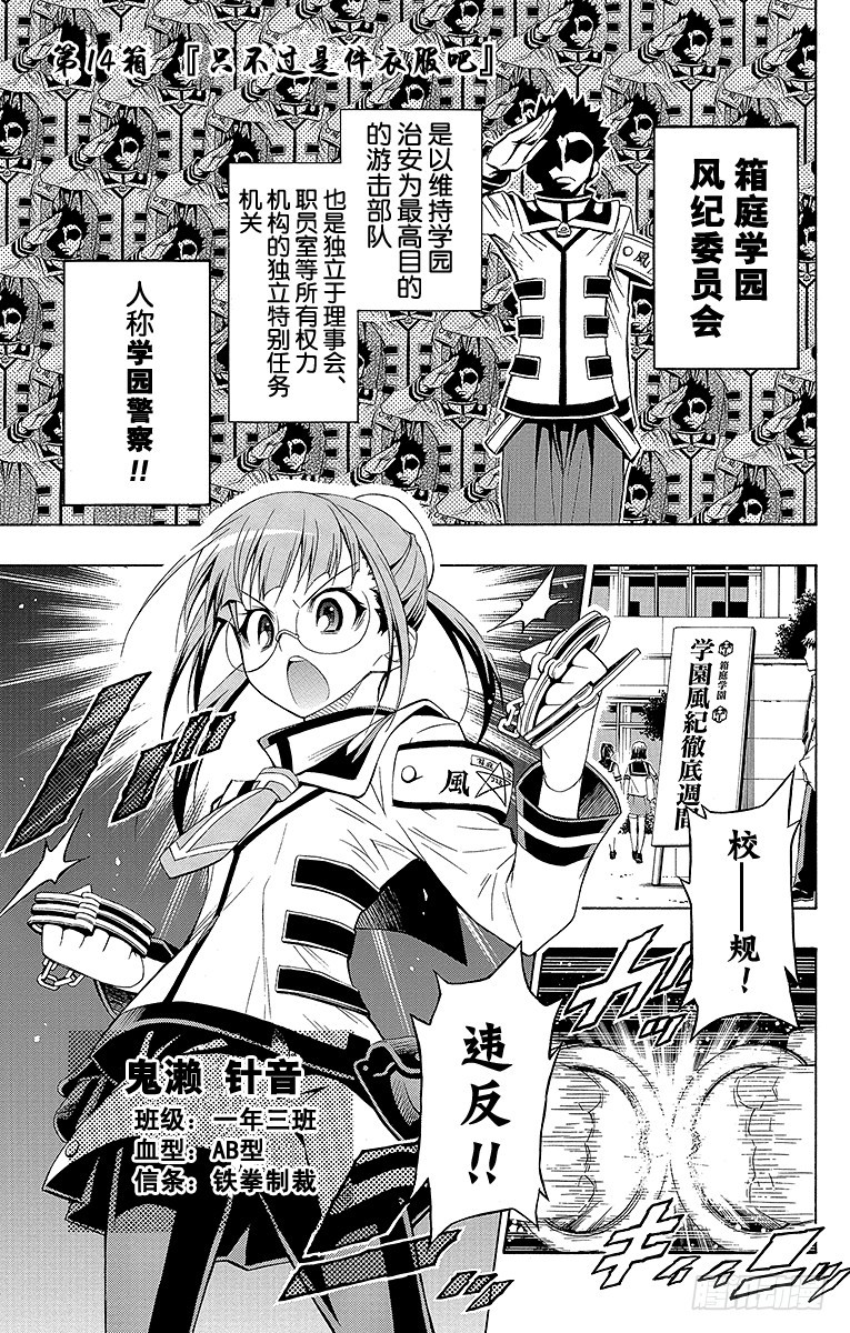 最強會長黑神 - 第14箱 只不過是件衣服吧 - 1