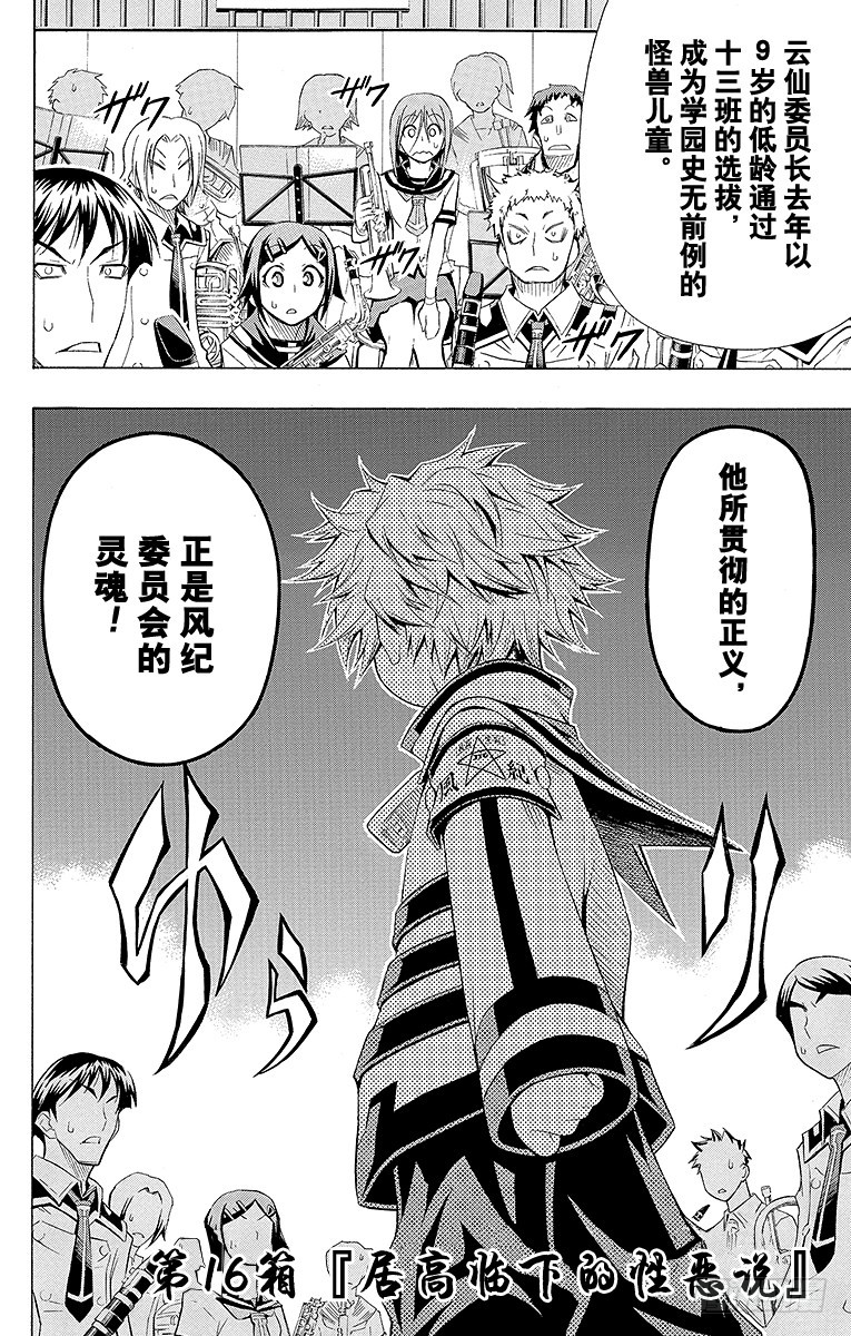 最強會長黑神 - 第16箱 居高臨下的性惡說 - 2