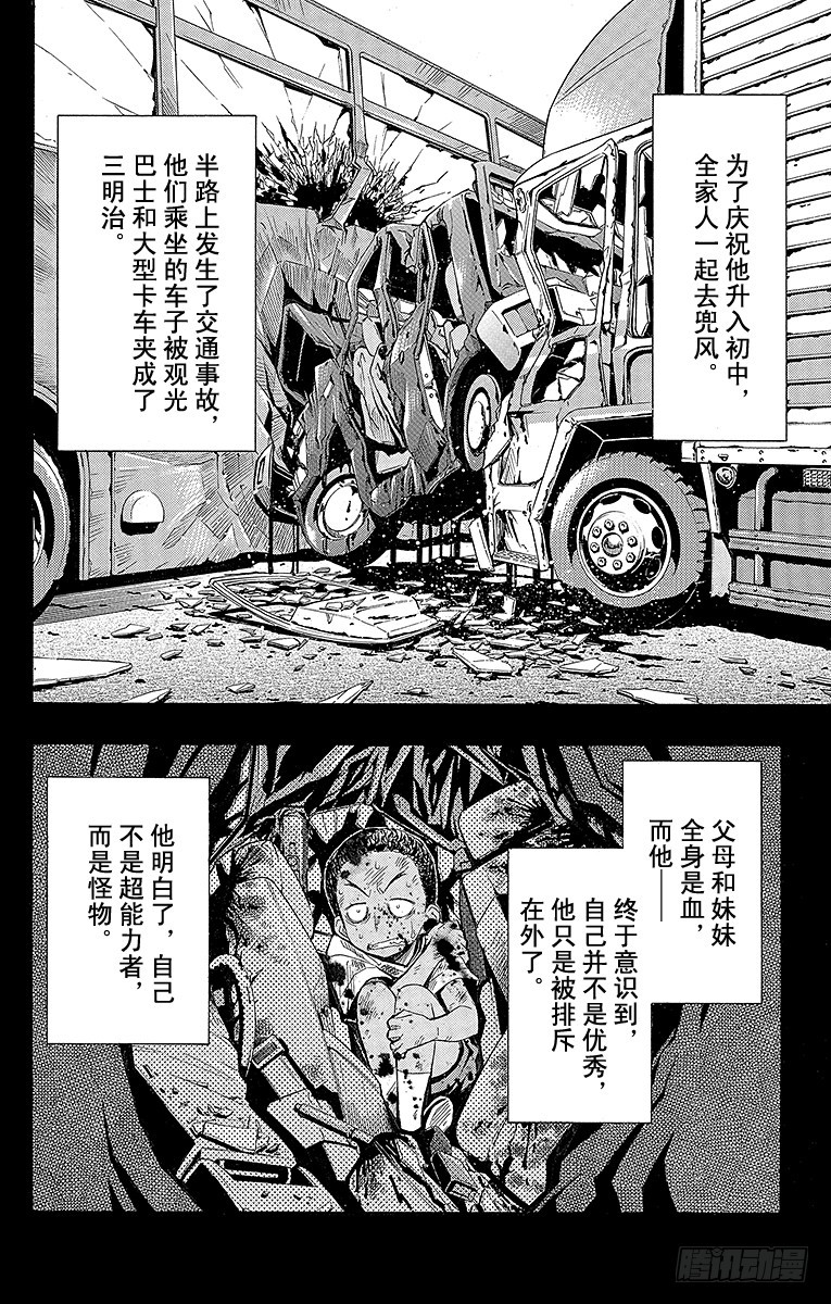 最強會長黑神 - 第32箱 非常開心的接觸 - 2