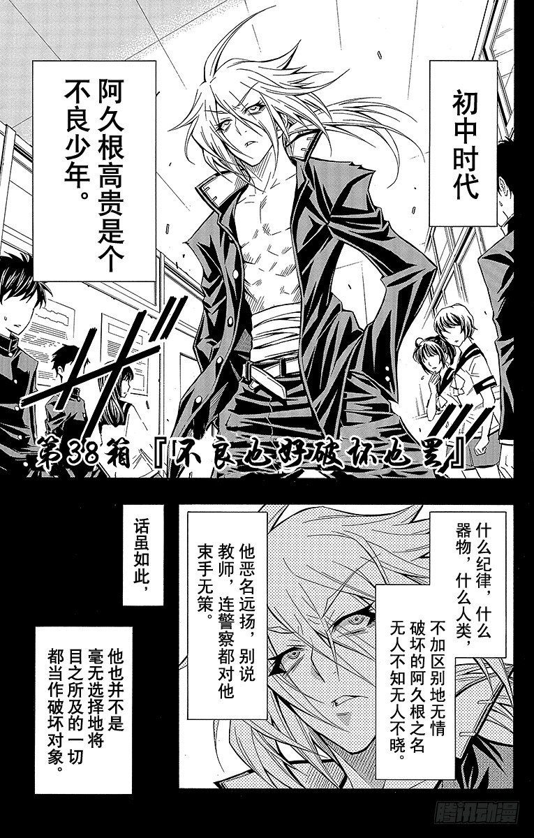 最強會長黑神 - 第38箱 不良也好破壞也罷 - 1