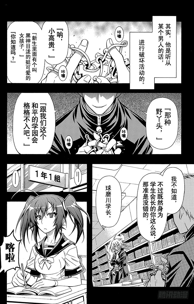 最強會長黑神 - 第38箱 不良也好破壞也罷 - 2