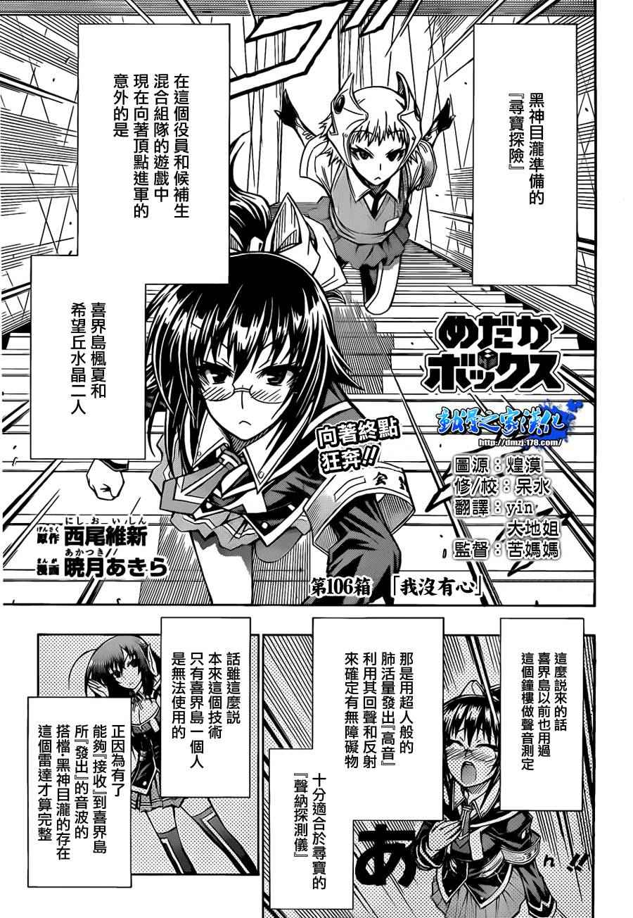 最强会长黑神(日本) - 第106话 - 1