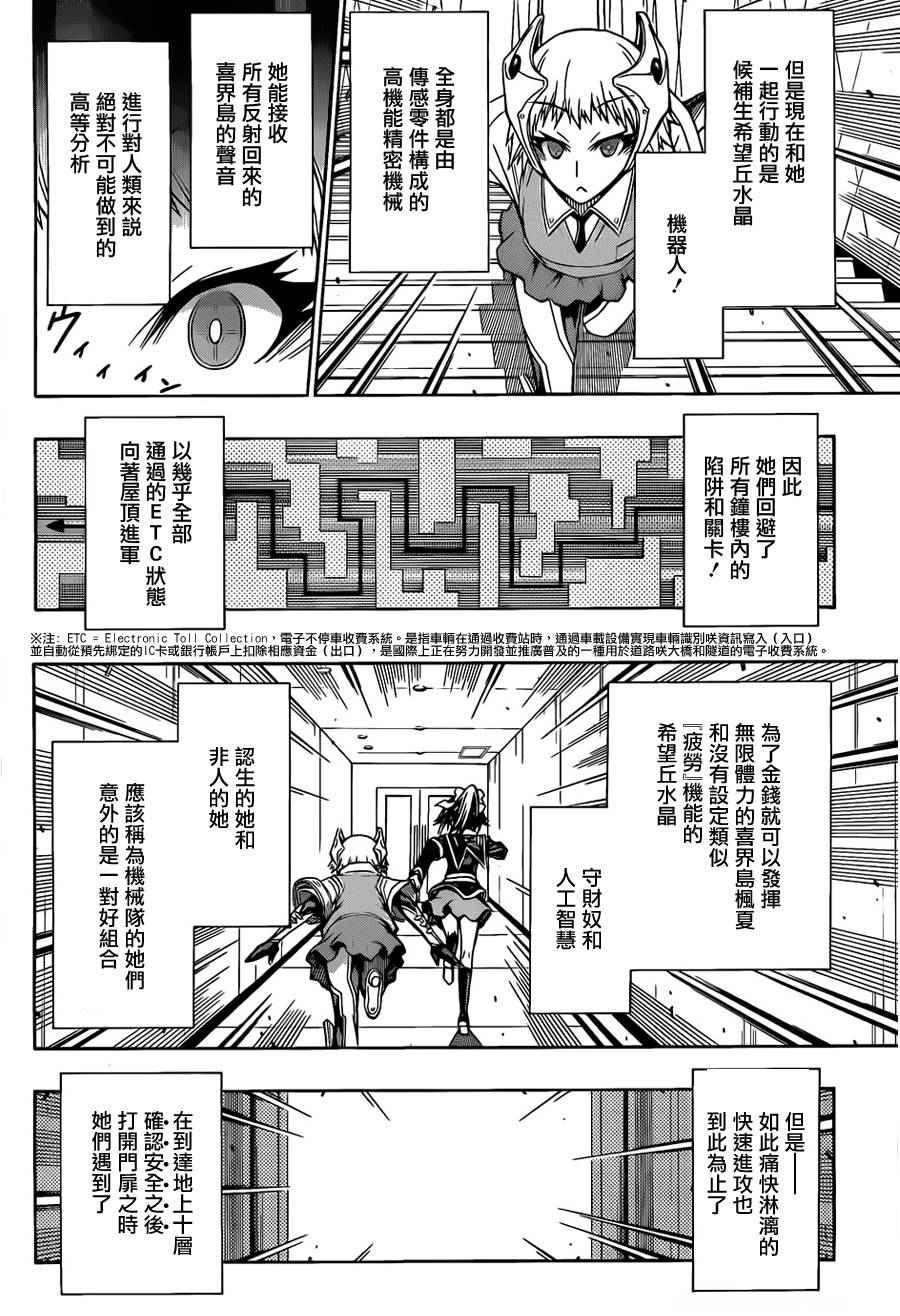 最强会长黑神(日本) - 第106话 - 2