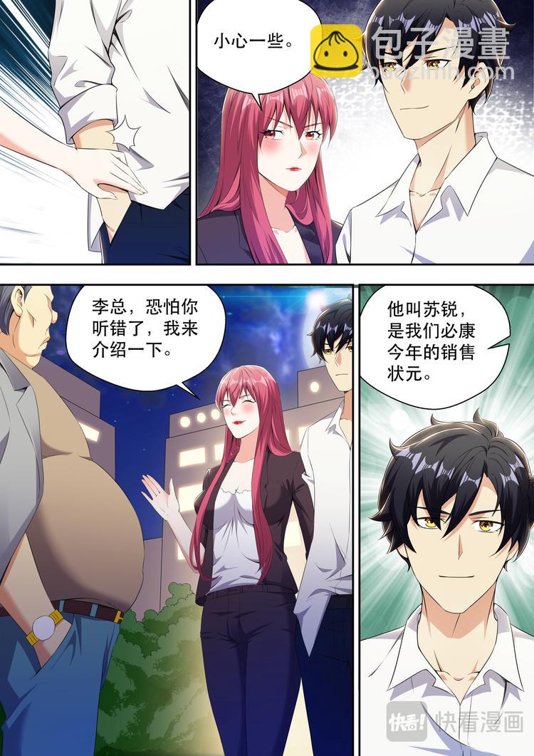 最強狂兵 - 第18話 大腿手感不錯啊 - 2