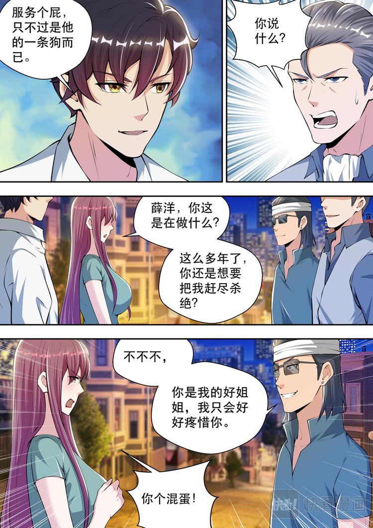 最強狂兵 - 第52話  黑拳王者的恐懼 - 2