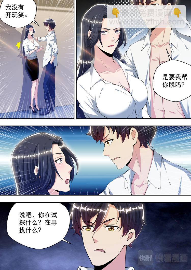 最強狂兵 - 第58話 另類審問 - 2