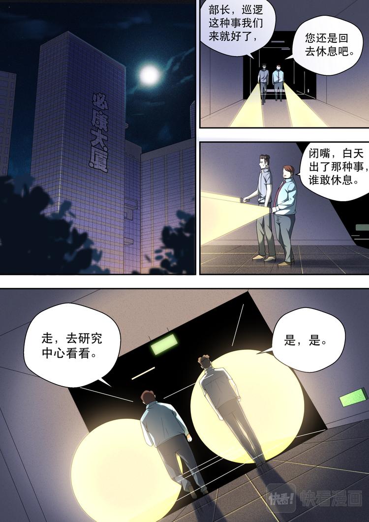 最強狂兵 - 第76話 真正的盜賊 - 2