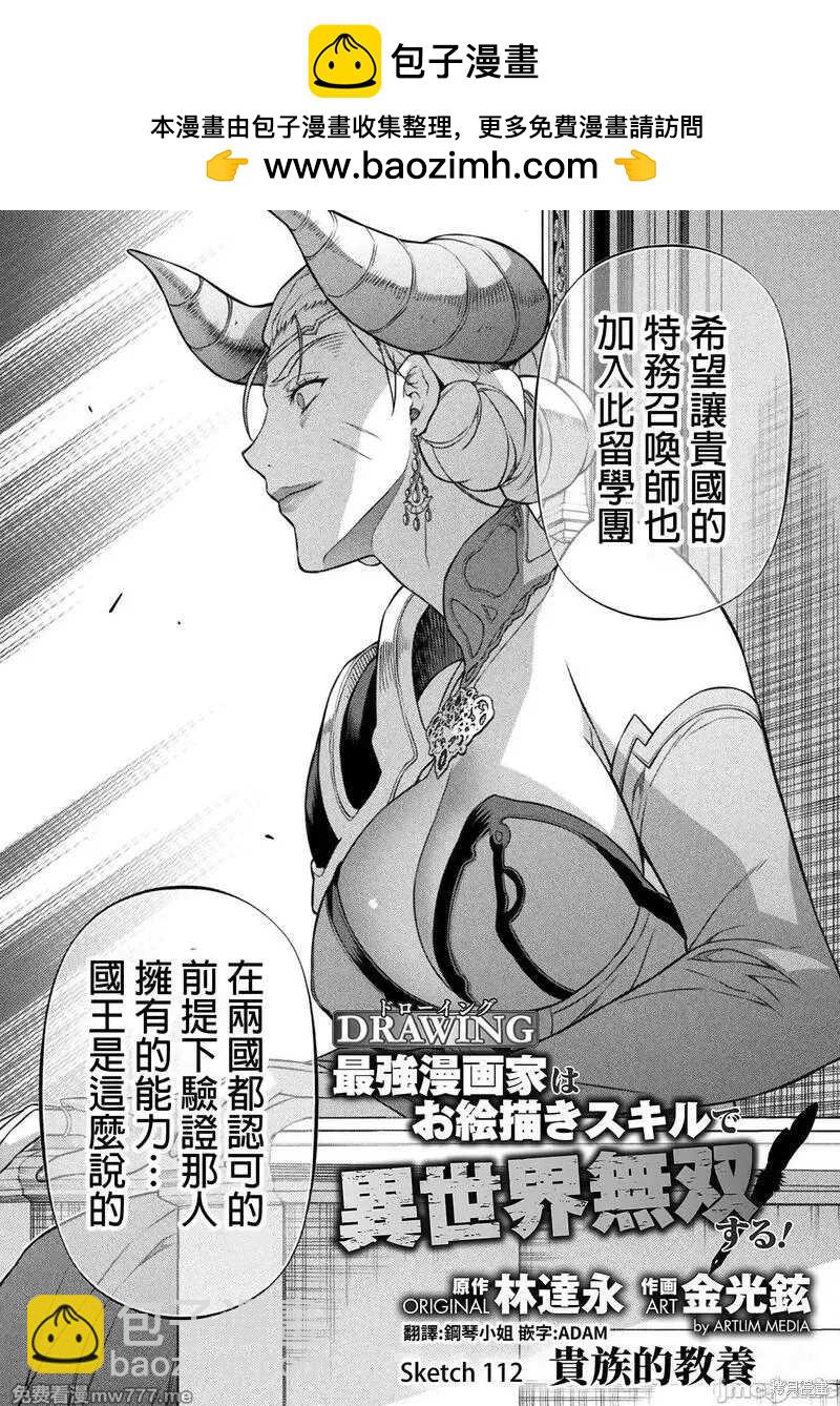 最強漫畫家利用繪畫技能在異世界開無雙 - 第112話 - 2