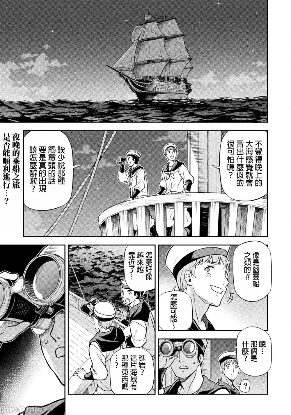 最強漫畫家利用繪畫技能在異世界開無雙 - 第122話 - 1