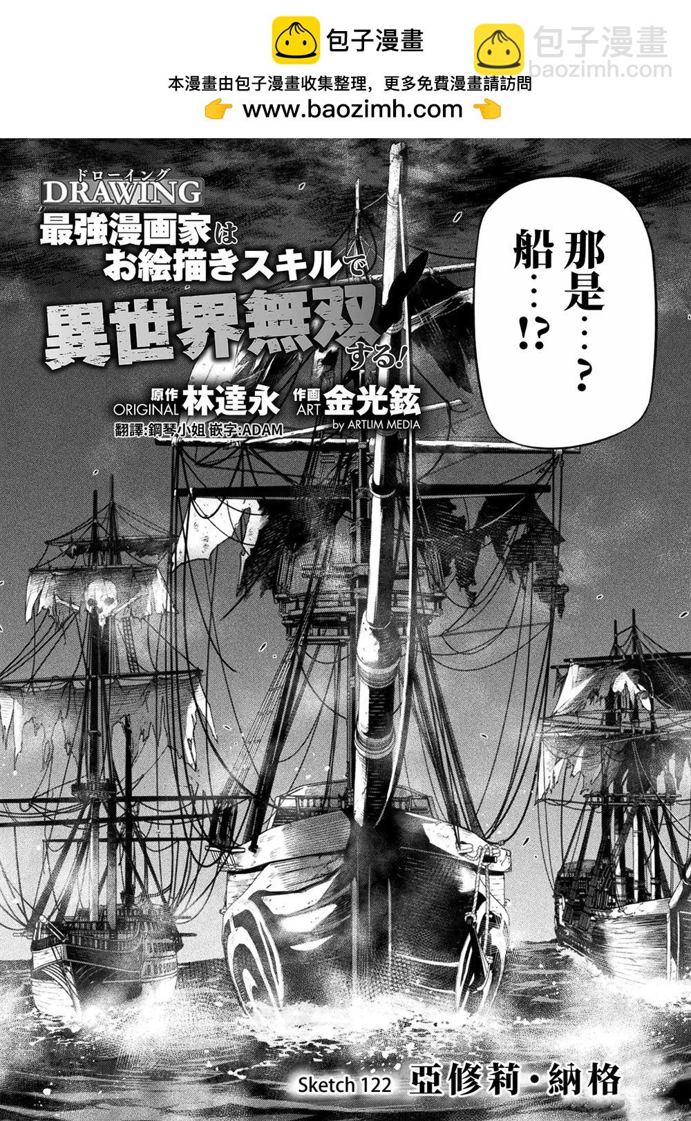 最強漫畫家利用繪畫技能在異世界開無雙 - 第122話 - 2