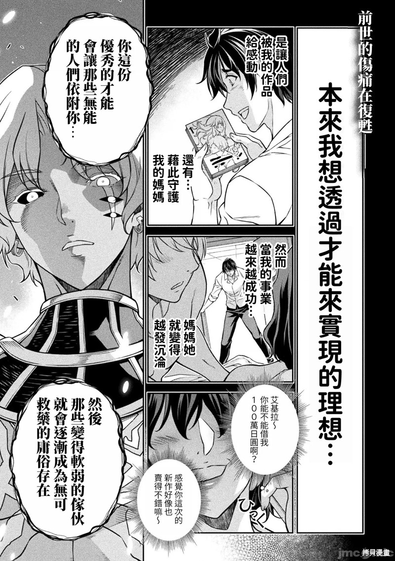 最強漫畫家利用繪畫技能在異世界開無雙 - 第82話 - 1