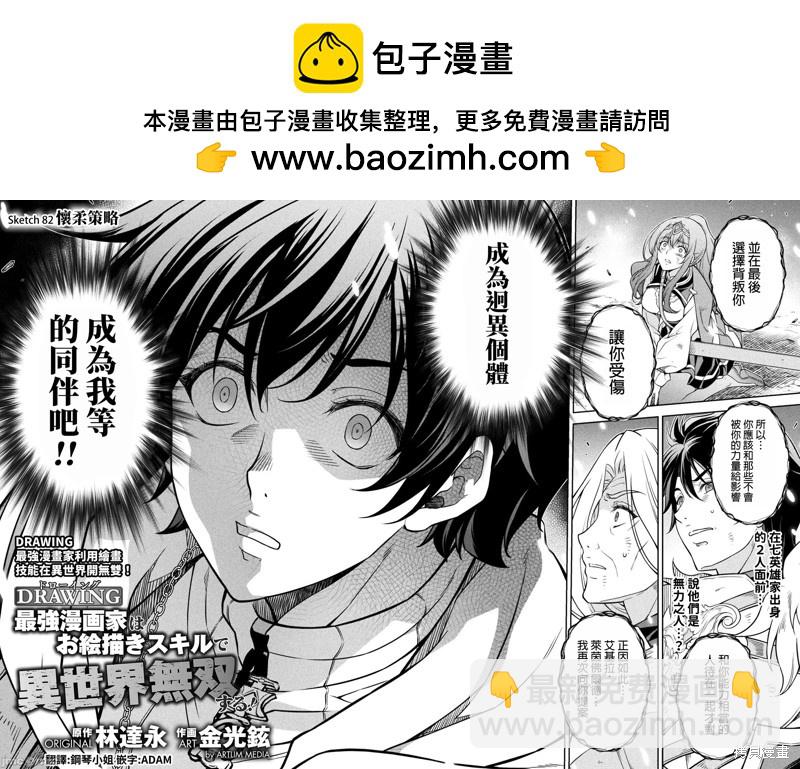 最強漫畫家利用繪畫技能在異世界開無雙 - 第82話 - 2