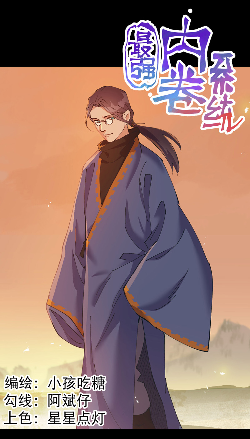 最強內卷系統 - 第188話 天算子 - 1