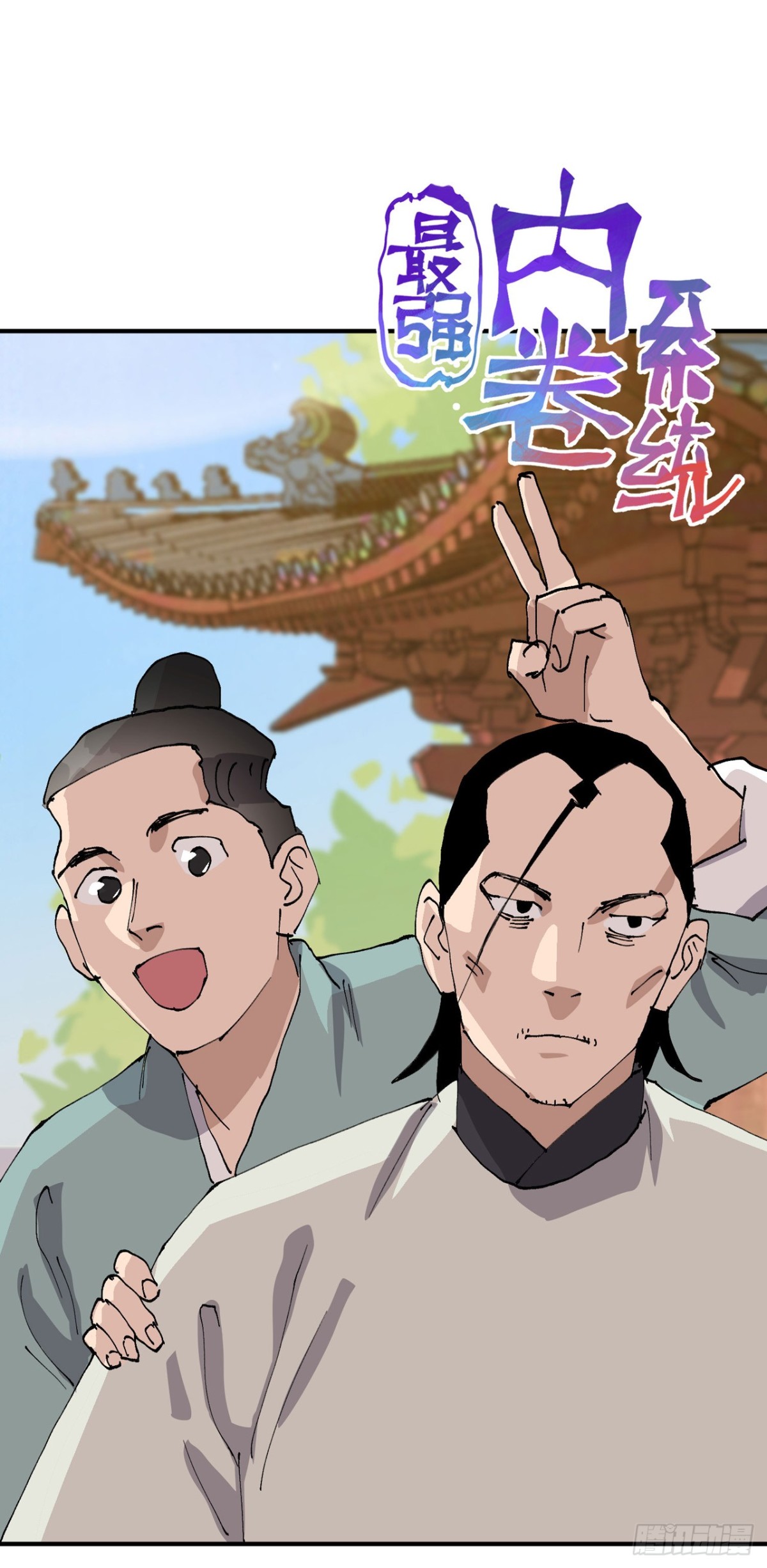 最強內卷系統 - 第236話 在我這裡 - 1