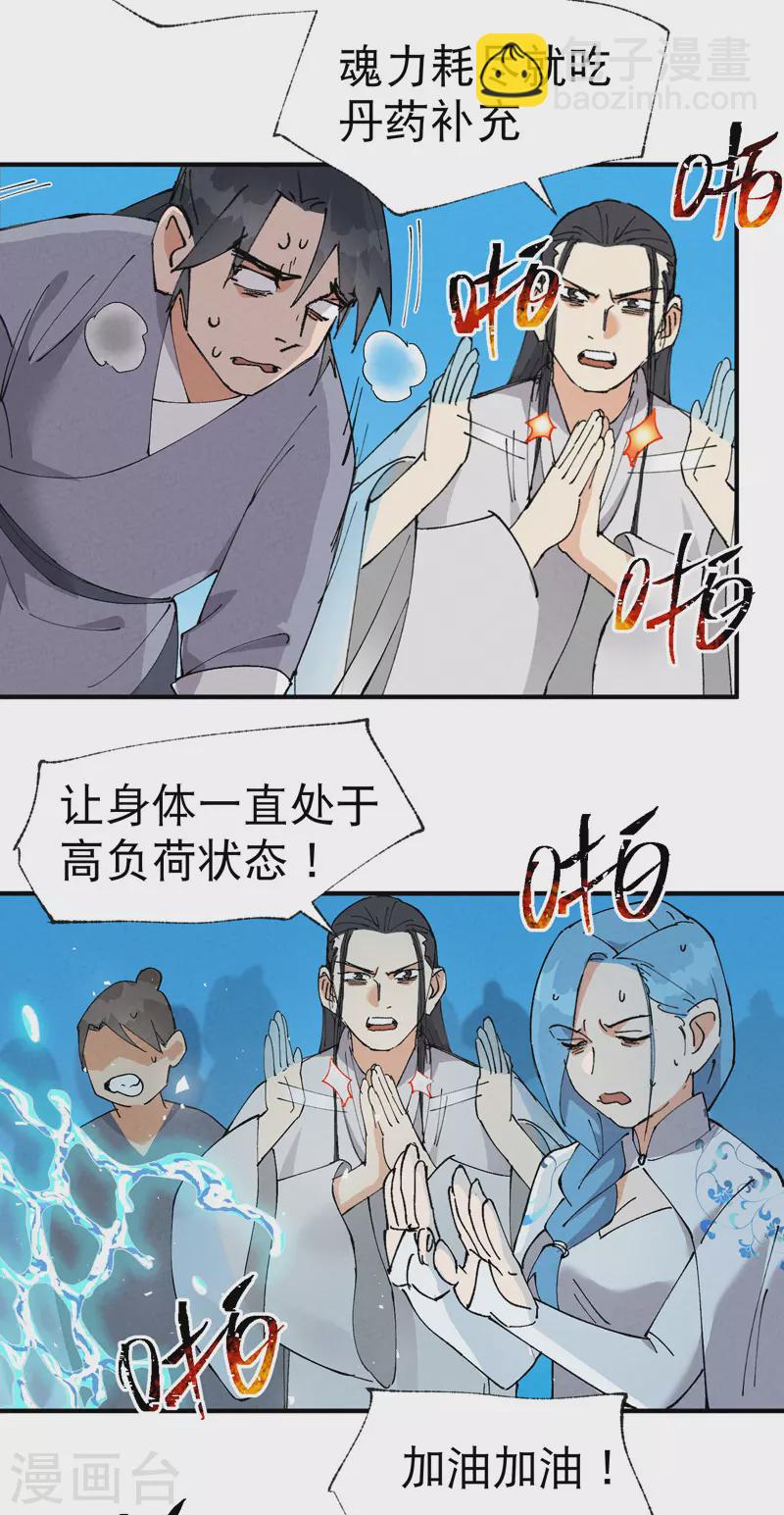 最強內卷系統 - 第66話 - 2