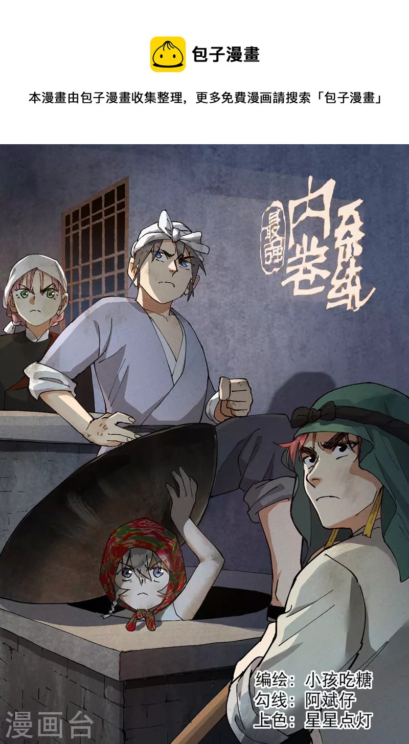 最強內卷系統 - 第80話 地道戰 - 1
