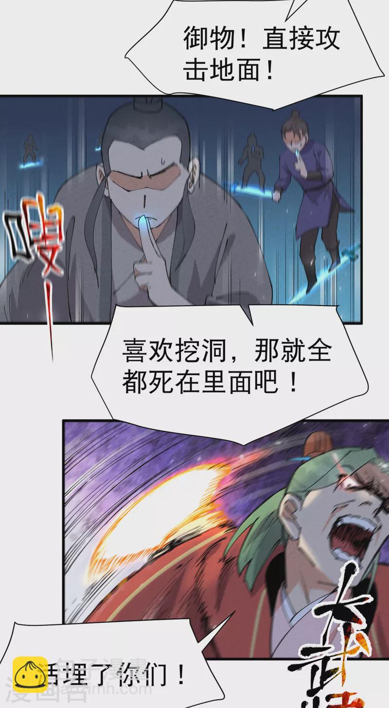 最強內卷系統 - 第82話 地道戰3 - 2