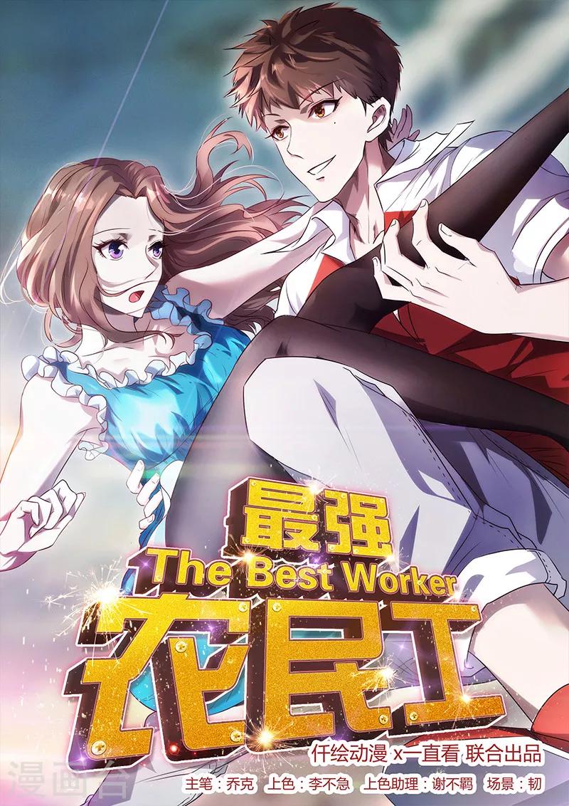 最強農民工 - 第182話 撞上槍口 - 1
