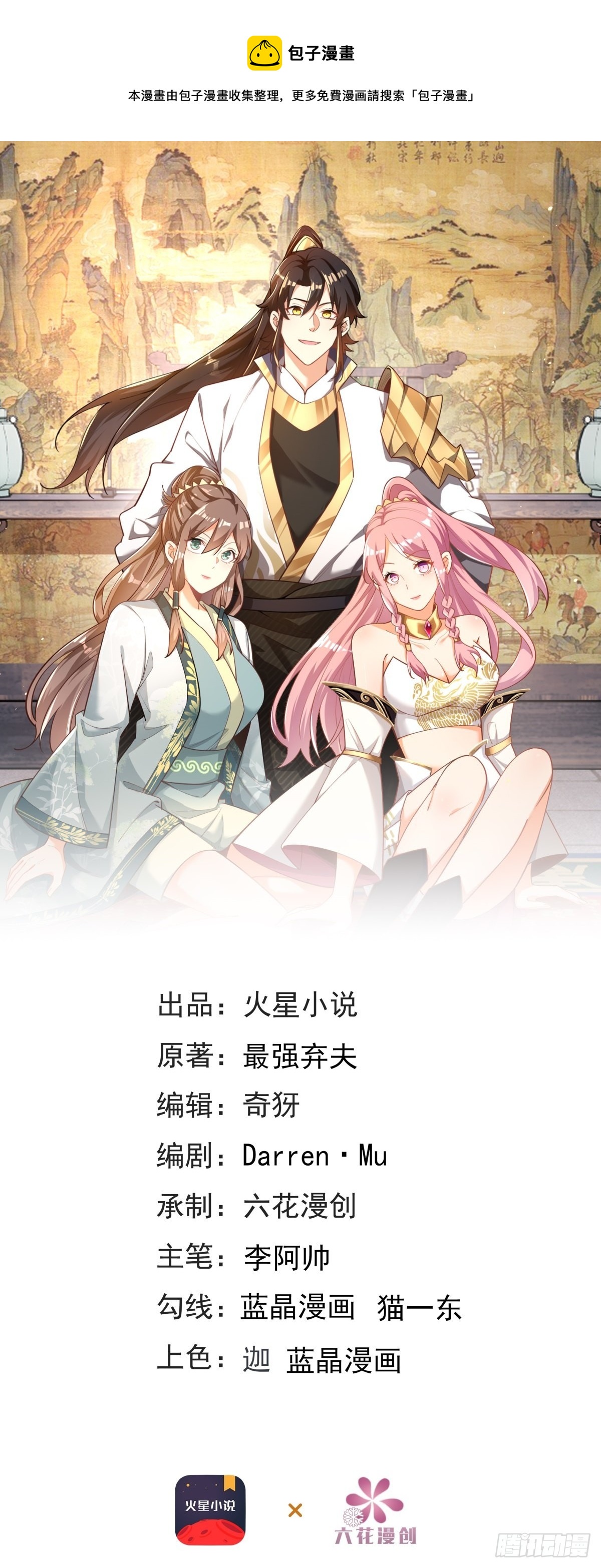 最強棄夫 - 29-神月洞府 - 1