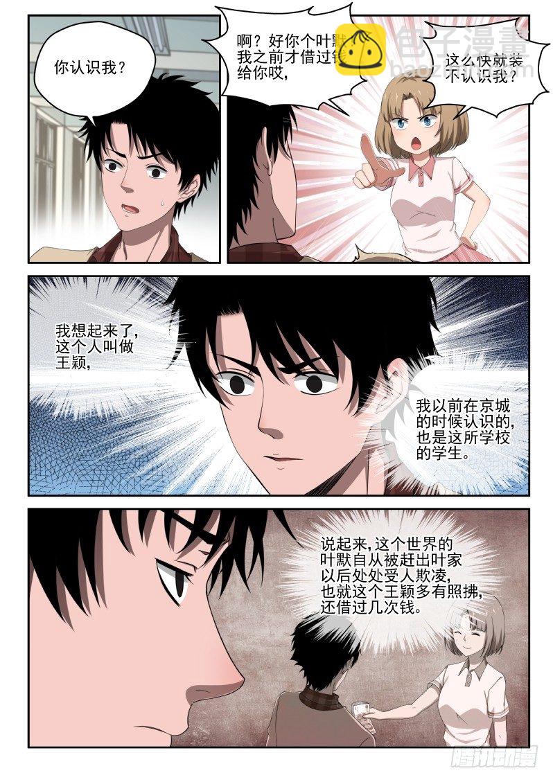 最強棄少 - 4 家世 - 2
