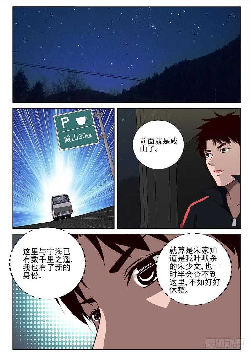最強棄少 - 39 買鐵釘 - 2