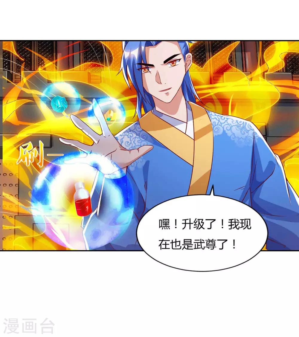 最強升級 - 第102話 奔向下一個目標 - 1