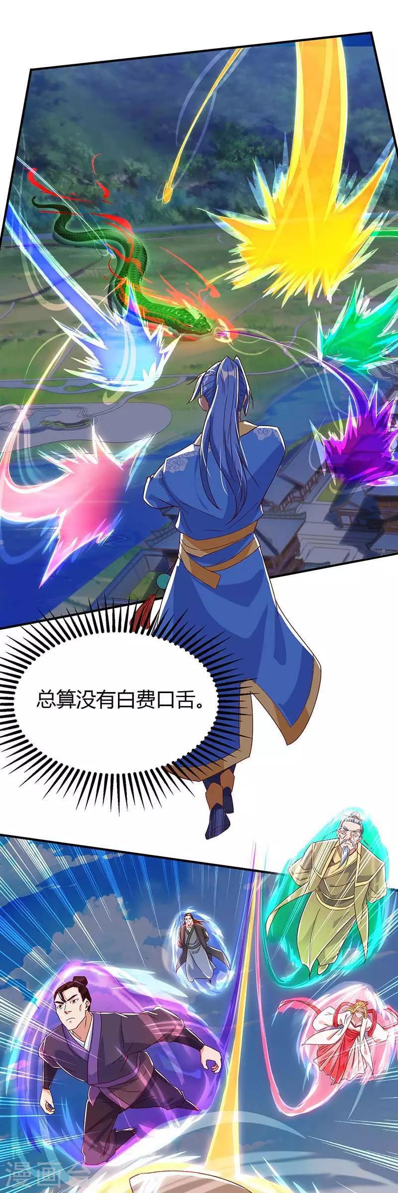 最強升級 - 第106話 偷襲 - 1