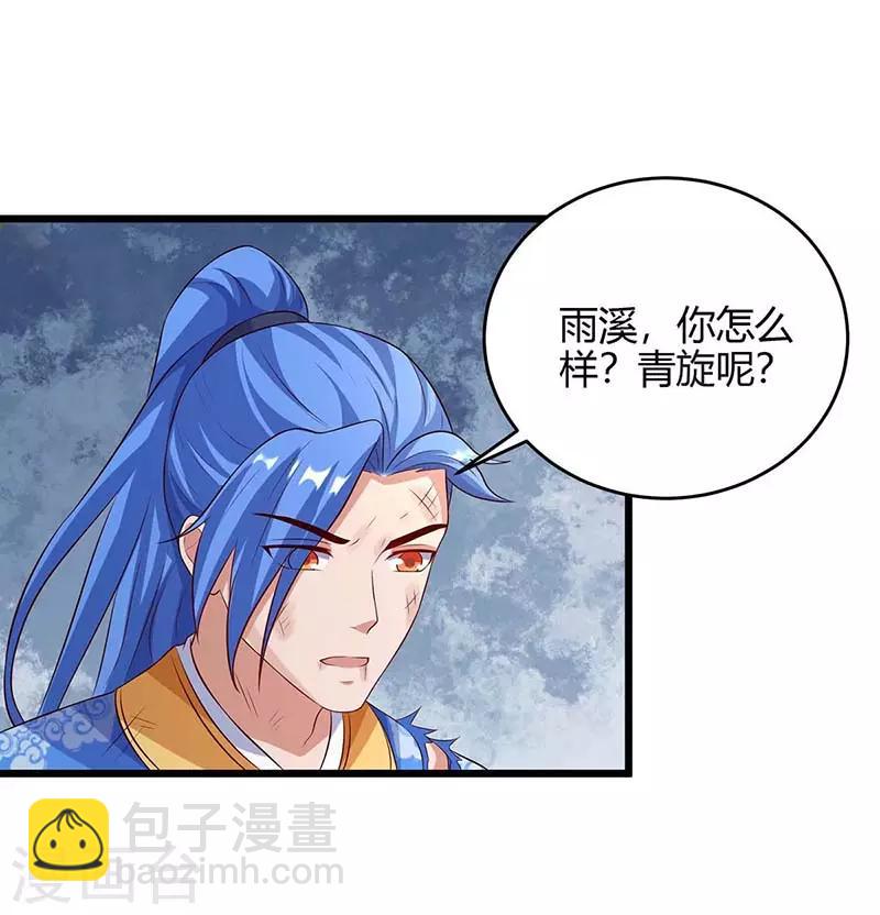 最強升級 - 第130話 帶走青旋 - 2