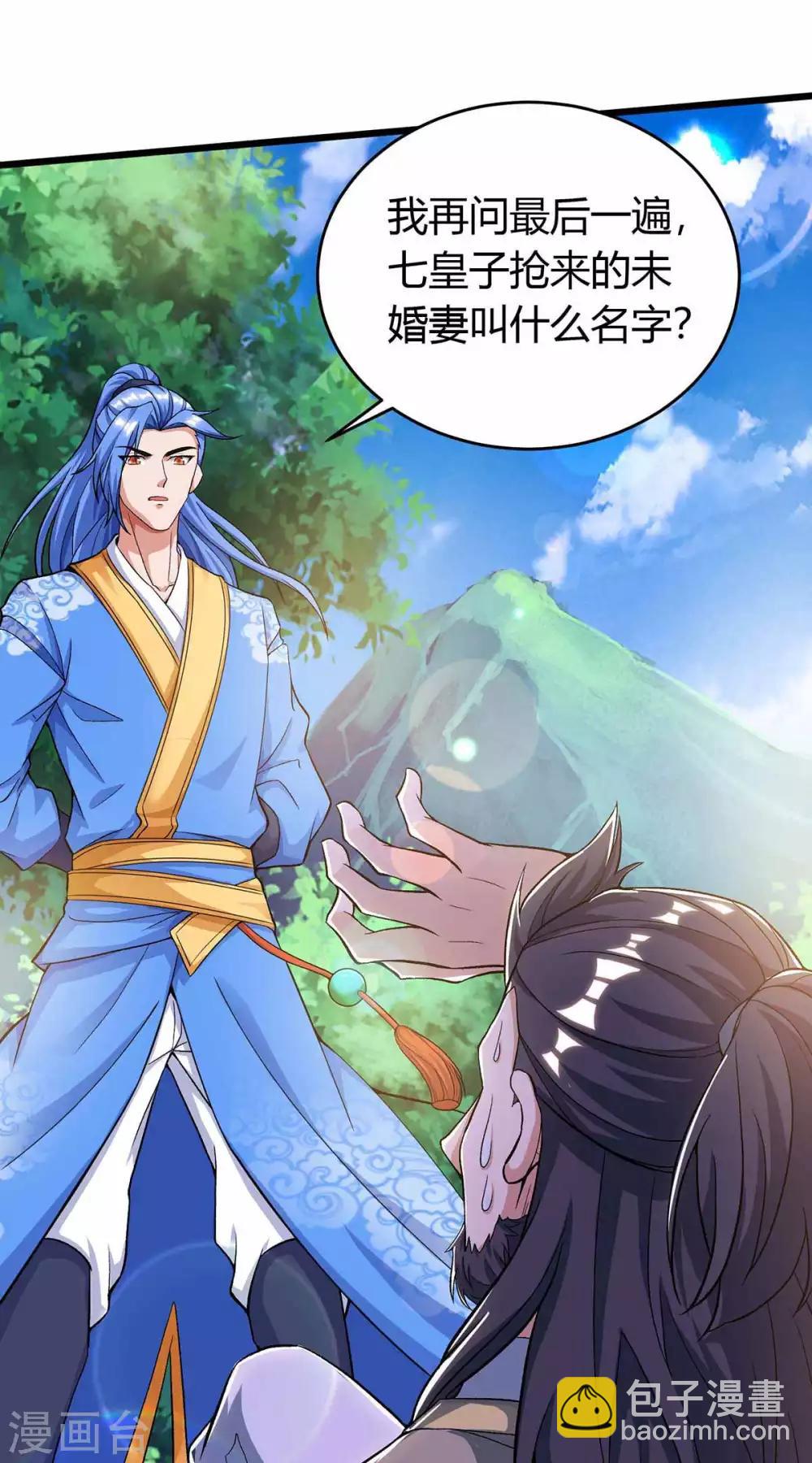 最強升級 - 第146話 大婚禮物 - 2