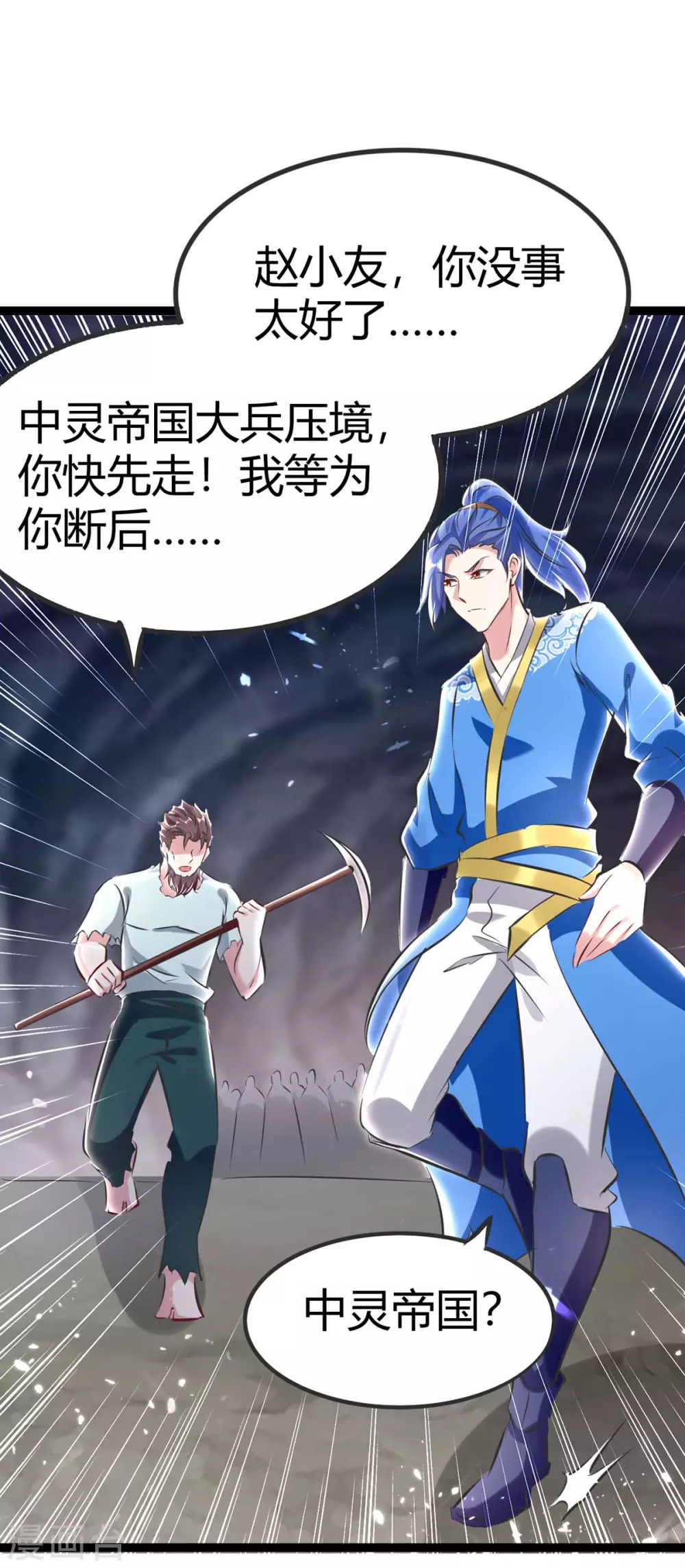 最強升級 - 第194話 打羣架 - 1